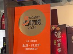-金龙·打边炉(武进路店)