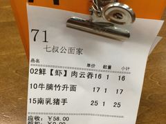 -七叔公面家(拱北口岸店)