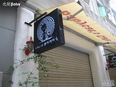-Babycat私家御饼屋(龙头路一店)