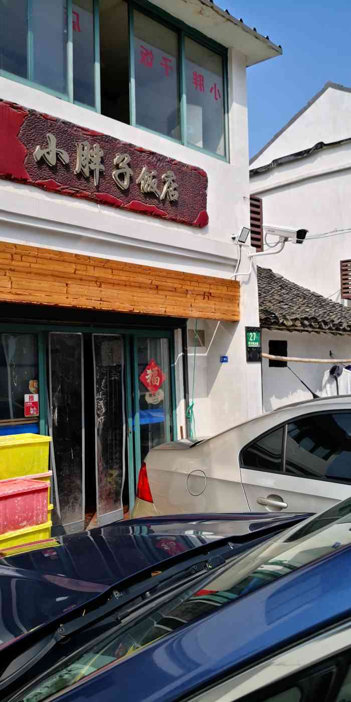 小胖子饭店(青村·城乡路店)-"一家看门面低调不能在低调的路边小店
