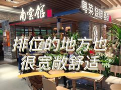 门面-南棠馆粤菜坊(群光店)
