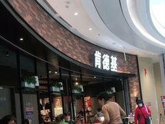 等位区-肯德基(传媒广场店)
