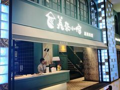 门面-美奈小馆·越南料理(中航城君尚购物中心店)