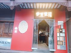 -李百蟹·江南蟹黄面·河景餐厅(夫子庙总店)