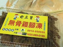 -e豆赞无骨鸡脚冻