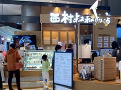 -西村叔叔的店·面包·甜品·蛋糕(清河万象汇店)