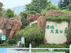 -海珠儿童公园