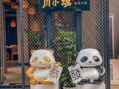 -嫩芽 ·地道重庆菜(十八梯露台夜景店)