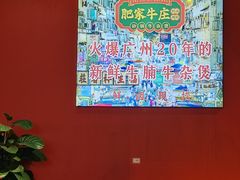 -肥家牛庄·砂锅牛杂煲(棠下店)