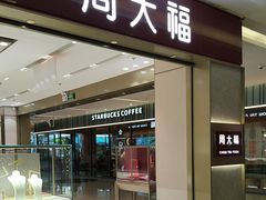 -福田卓悦INTOWN购物中心