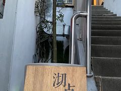 -沏点Trattoria意大利餐厅(新街口店)