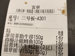 -大神太神·铁板烧(瑞虹天地月亮湾店)