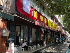 -二号桥脆绍面(星辉中路店)