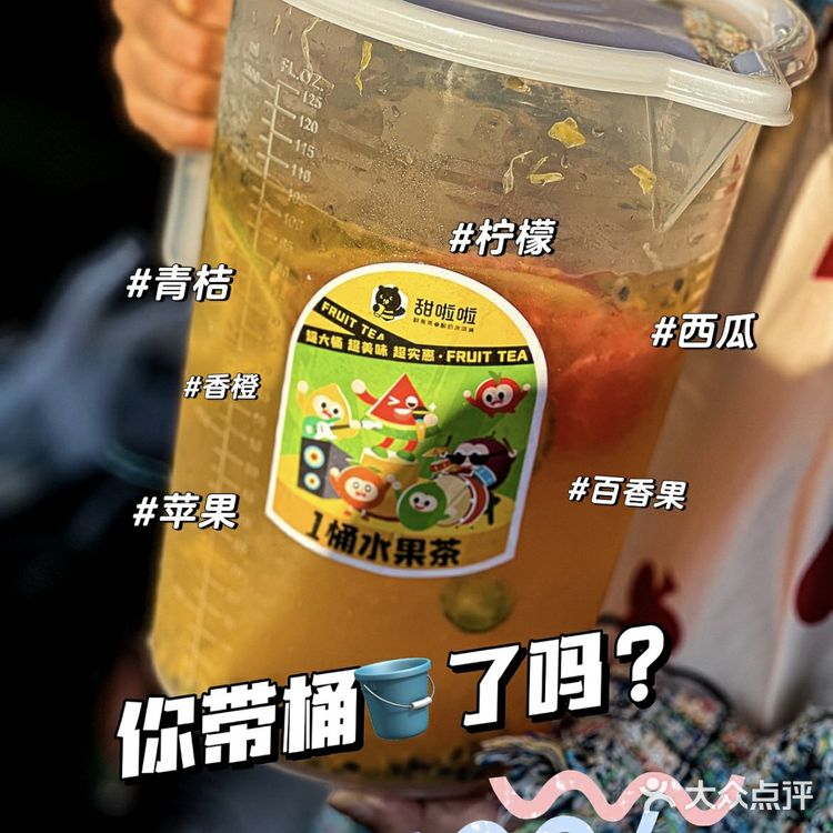 关于我去甜啦啦自己带桶接水果茶这件事..