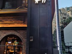 门面-牛事制造局牛肉火锅(莲岳路店)