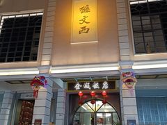 -孙文西路步行街