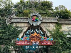 -杭州宋城