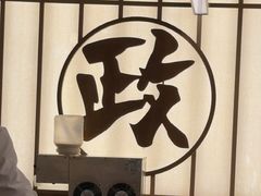-鮨政·Omakase(万象城店)