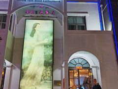 -邓丽君音乐主题餐厅