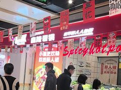 -醉人椒麻辣香锅(上地华联店)