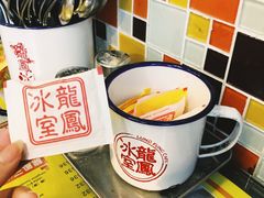 -龙凤冰室