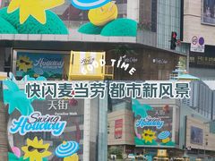 -首开·龙湖成都西宸天街