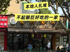 -复兴面王(河东路起源店)