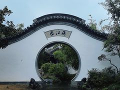 -武汉园博园(武汉自然博物馆)
