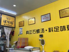 -螺阿玛柳州螺蛳粉(华南城店)