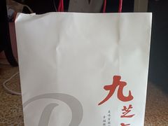 -九芝斋(解放路店)
