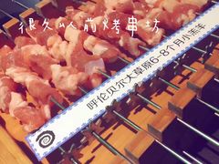 -很久以前羊肉串(大华三路店)