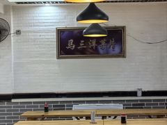 -马三洋芋片(兰州总店)