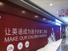 -i2青少儿英语(爱加星悦荟店)