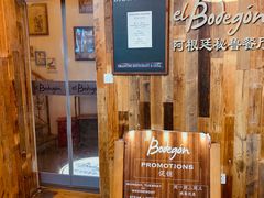 -El Bodegon阿根廷秘鲁餐厅(幸福路店)