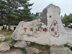 -北极村旅游风景区