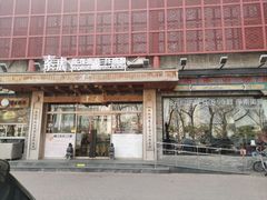 -素虎料理(前门店)