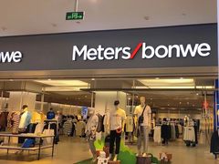 -美特斯邦威(新天地购物中心店)