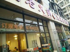 -大龙老火锅·总店(龙头寺店)
