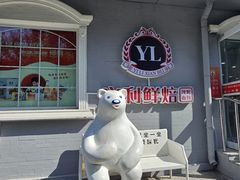 -百年义利(幸福大街店)