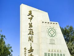 -嘉峪关关城
