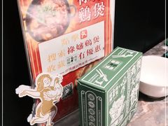 -禄婶鸡煲·打边炉