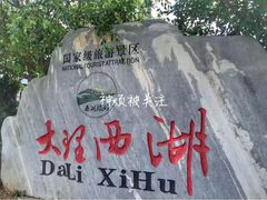 -大理洱源西湖景区