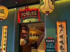 -大鸽饭(北京路店)