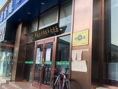 门面-马吉德牛肉拉面(新街口店)