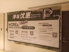 -兴业太古汇·停车场