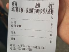 账单-黑色经典臭豆腐·湖南特产(太平街口店)