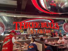 -三头牛·潮汕牛肉生蚝火锅 (夏湾店)
