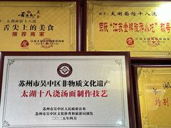 -太湖面馆十八浇(渔港路店)