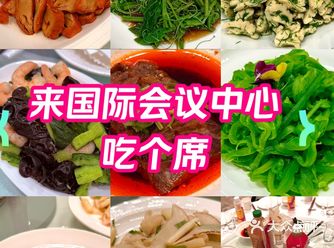 西安国际会议中心的席面怎么样呢？还来打个卡