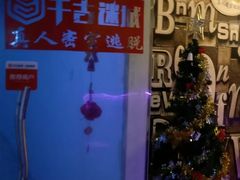 -千古迷阵密室逃脱·剧本推理(成都旗舰店)